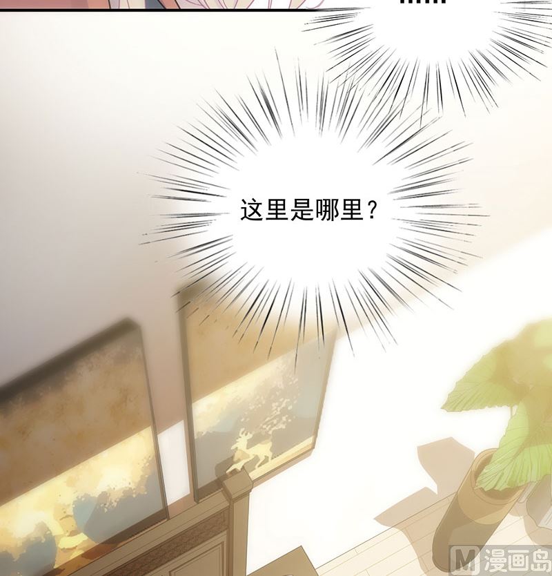 《惹上首席帝少》第二部 第106话 第6页
