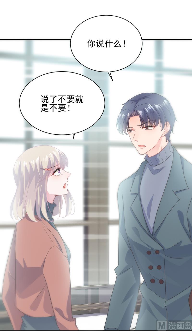 《惹上首席帝少》第二部 第103话 第10页