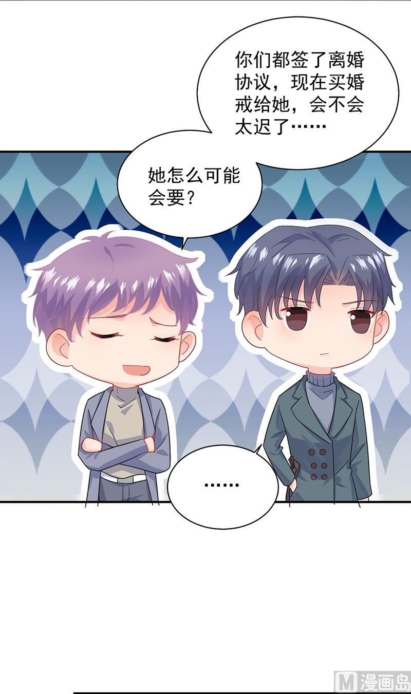 《惹上首席帝少》第二部 第103话 第23页