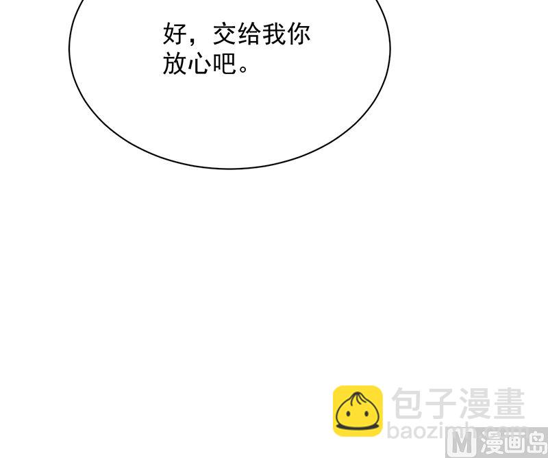 《惹上首席帝少》第二部 第103话 第30页