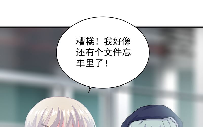 《惹上首席帝少》第二部 第103话 第34页