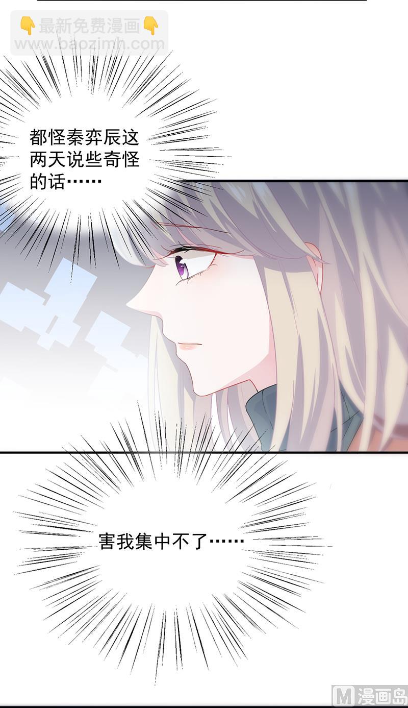 《惹上首席帝少》第二部 第103话 第38页