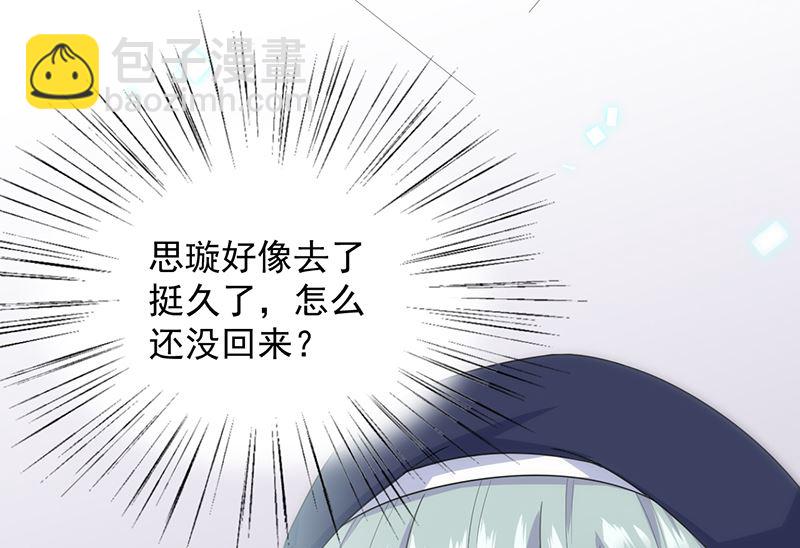 《惹上首席帝少》第二部 第103话 第45页