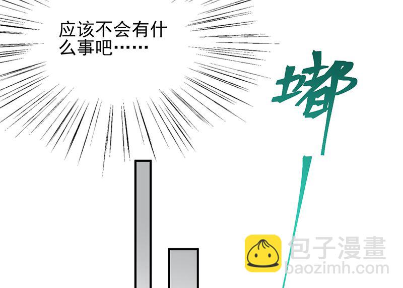《惹上首席帝少》第二部 第103话 第49页
