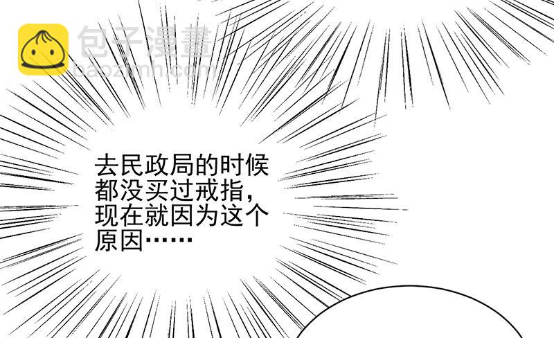 《惹上首席帝少》第二部 第103话 第7页