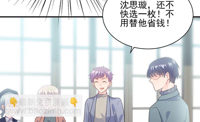 《惹上首席帝少》第二部 第103话 第8页