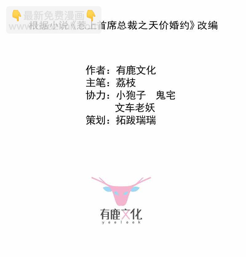《惹上首席帝少》第二部第108话 第2页