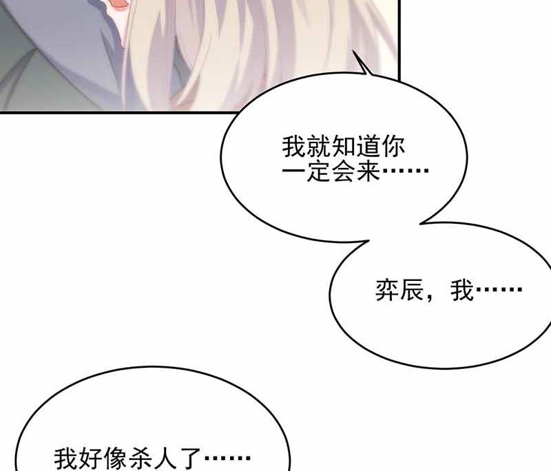 《惹上首席帝少》第二部第108话 第31页