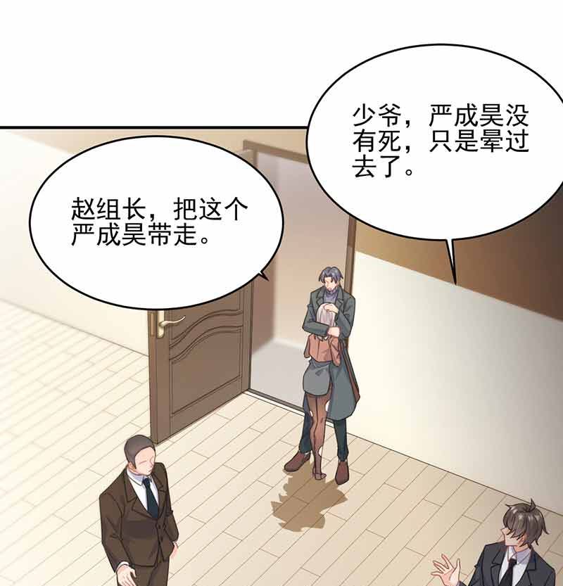 《惹上首席帝少》第二部第108话 第33页