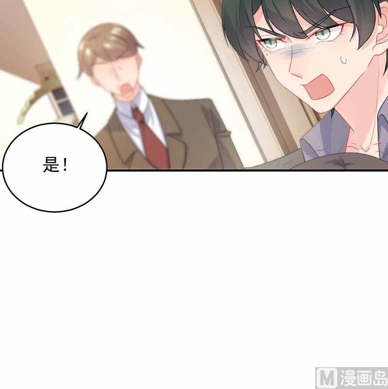 《惹上首席帝少》第二部第108话 第43页