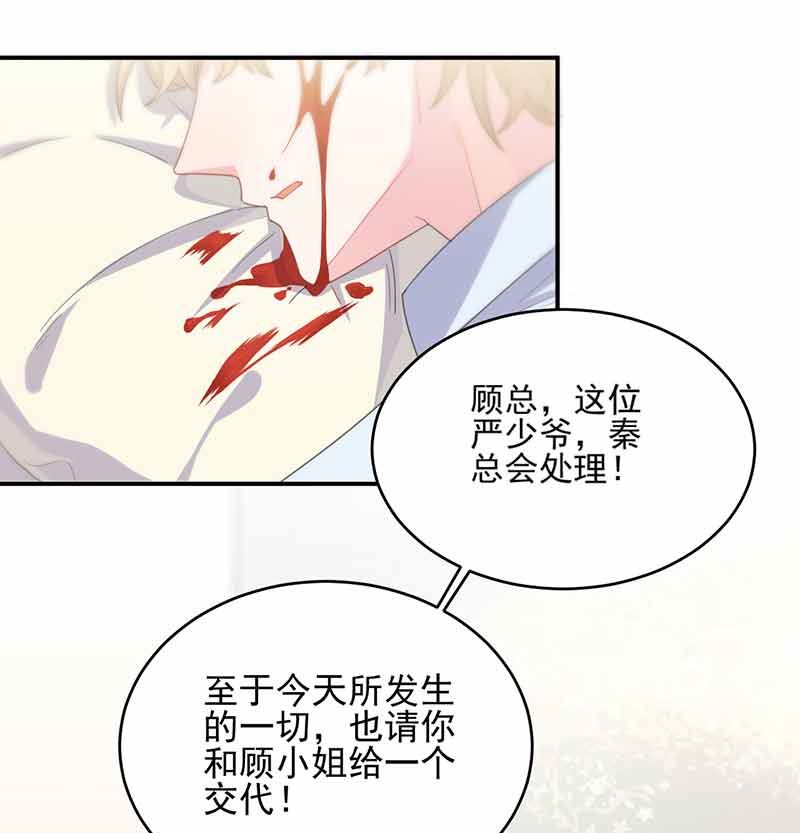 《惹上首席帝少》第二部第108话 第44页