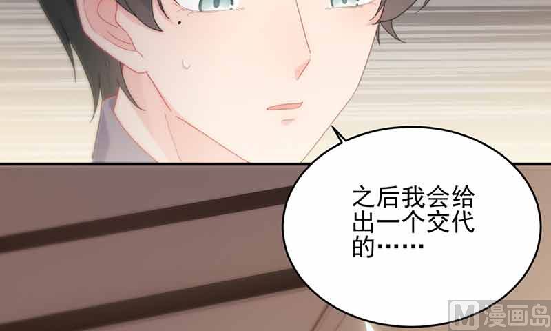 《惹上首席帝少》第二部第108话 第49页