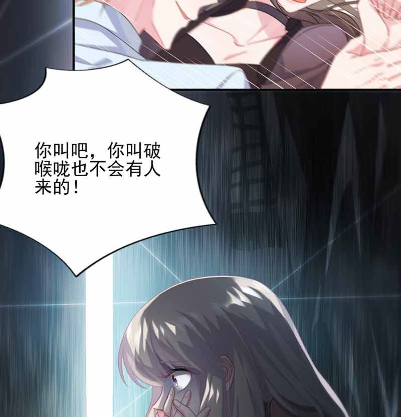 《惹上首席帝少》第二部第108话 第5页