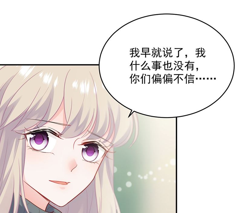 《惹上首席帝少》第二部第109话 第10页