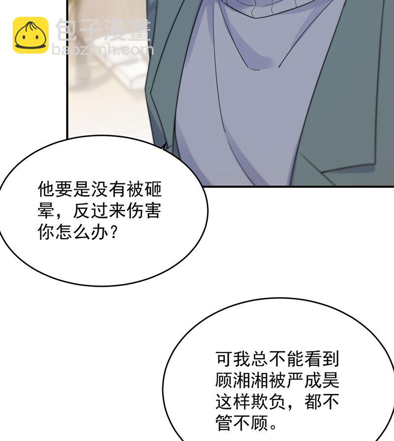 《惹上首席帝少》第二部第109话 第14页