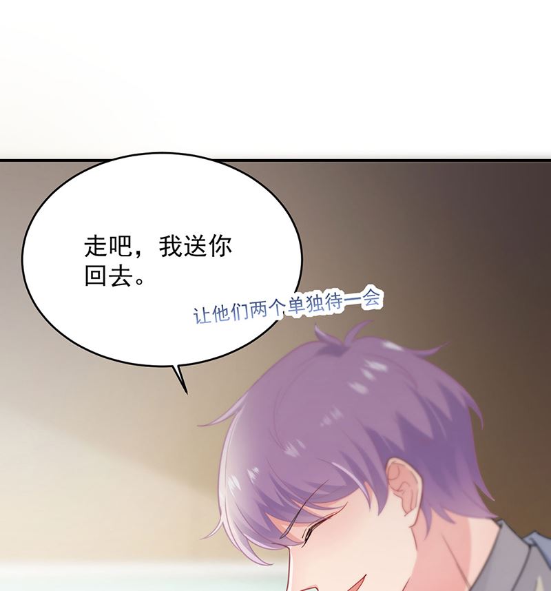 《惹上首席帝少》第二部第109话 第23页