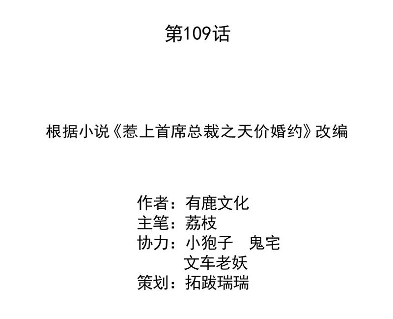 《惹上首席帝少》第二部第109话 第2页