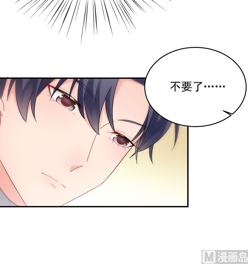 《惹上首席帝少》第二部第109话 第49页