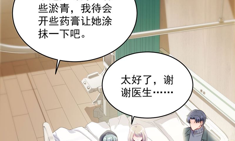《惹上首席帝少》第二部第109话 第7页