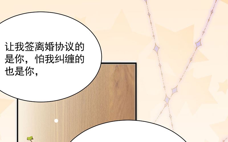 《惹上首席帝少》第二部第110话 第10页