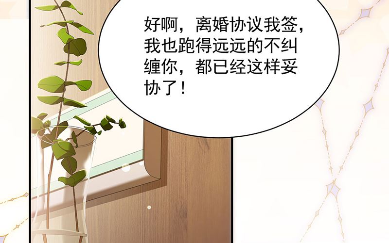 《惹上首席帝少》第二部第110话 第11页