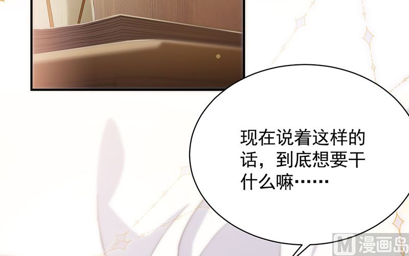 《惹上首席帝少》第二部第110话 第12页