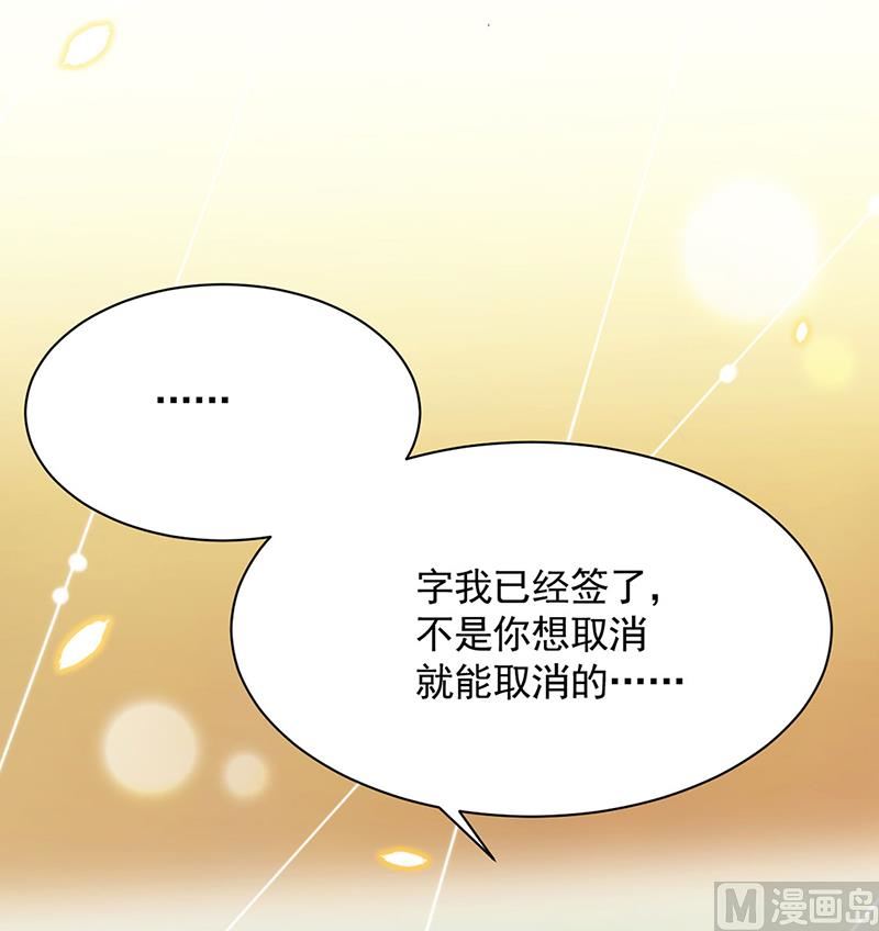 《惹上首席帝少》第二部第110话 第28页
