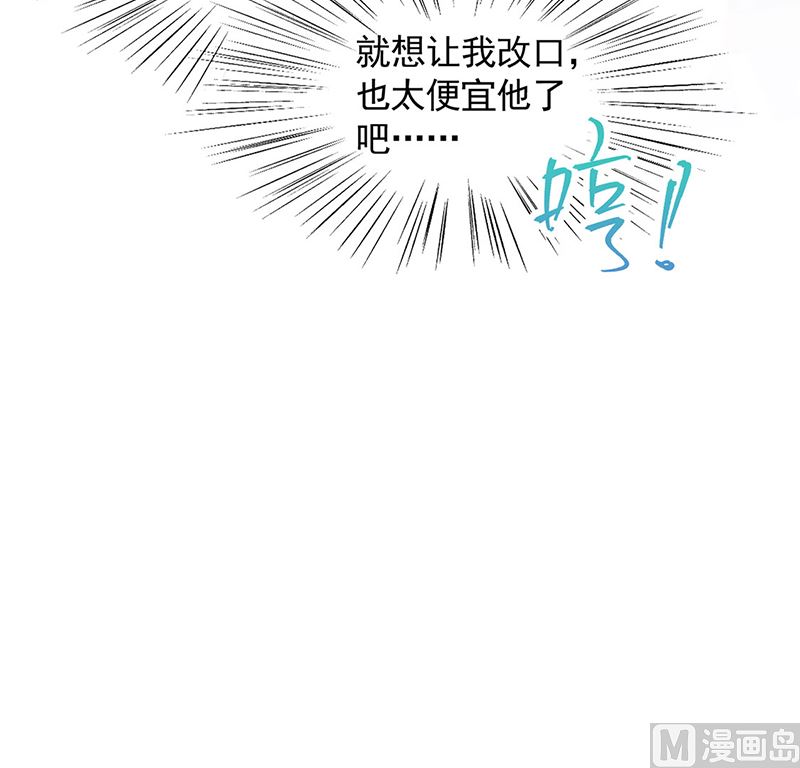 《惹上首席帝少》第二部第110话 第31页