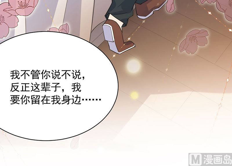 《惹上首席帝少》第二部第110话 第43页