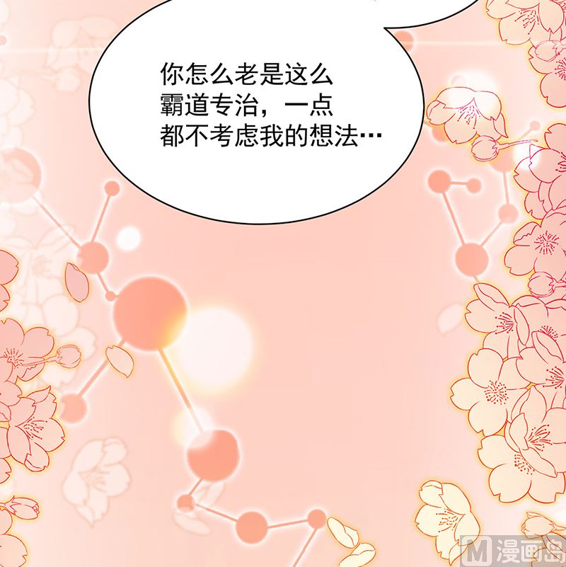 《惹上首席帝少》第二部第110话 第46页