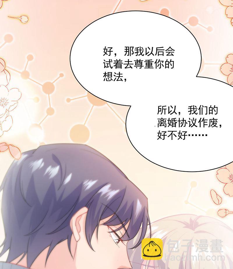 《惹上首席帝少》第二部第110话 第47页