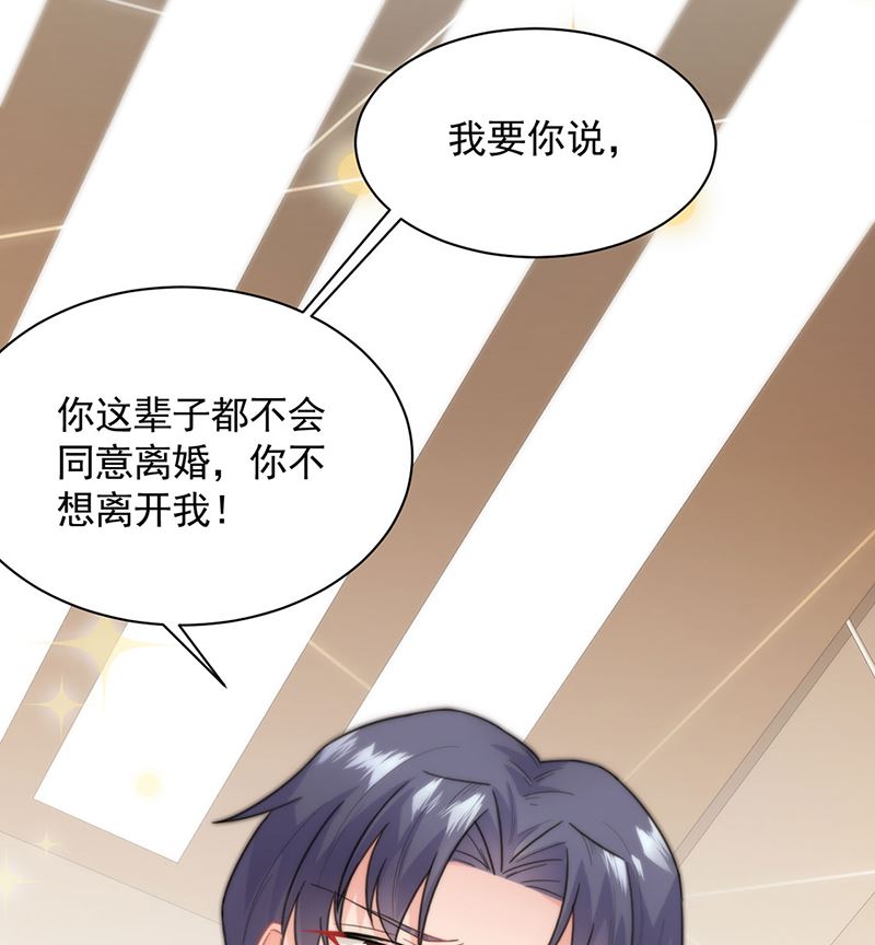 《惹上首席帝少》第二部第110话 第4页