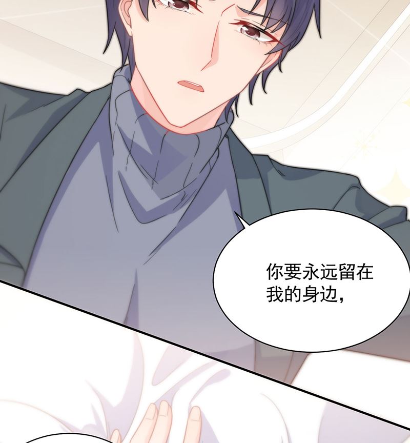 《惹上首席帝少》第二部第110话 第5页