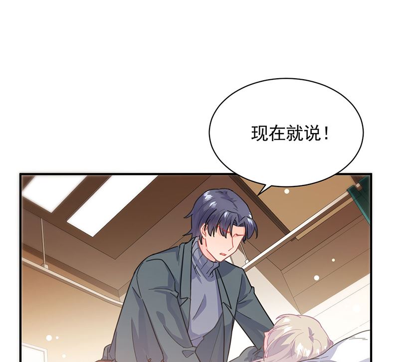 《惹上首席帝少》第二部第110话 第7页