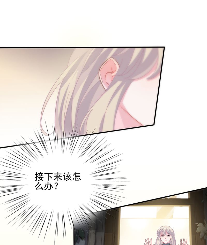 《惹上首席帝少》第二部第107话 第16页