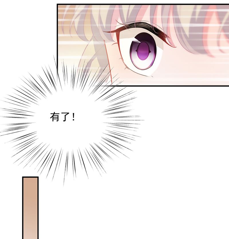 《惹上首席帝少》第二部第107话 第19页