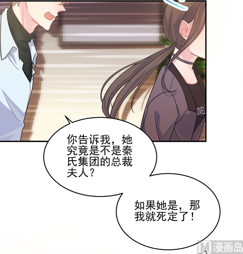 《惹上首席帝少》第二部第107话 第21页