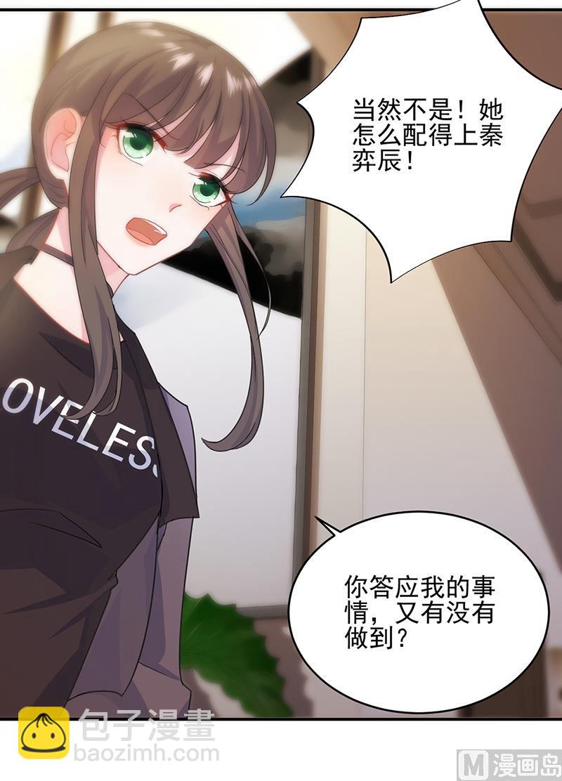 《惹上首席帝少》第二部第107话 第22页