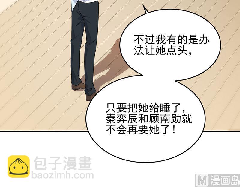 《惹上首席帝少》第二部第107话 第25页