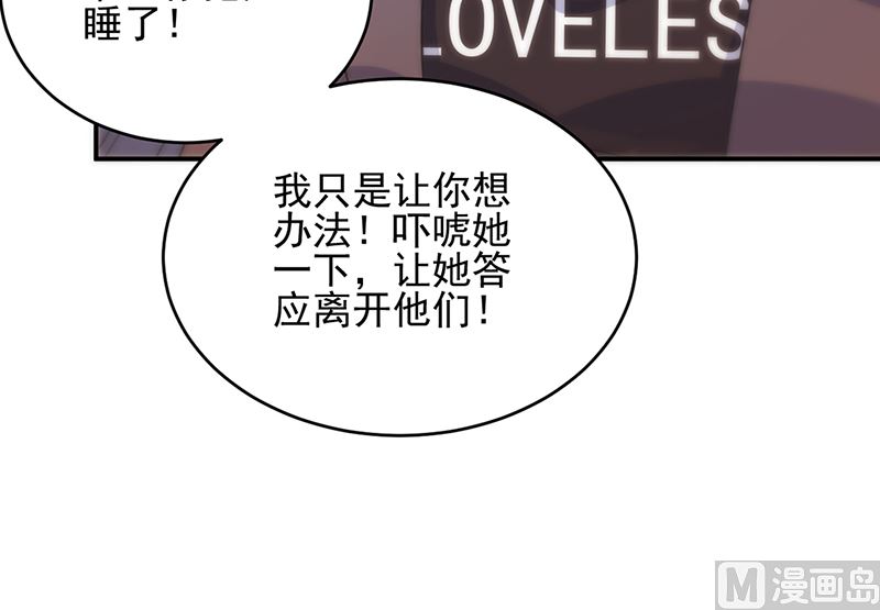 《惹上首席帝少》第二部第107话 第28页