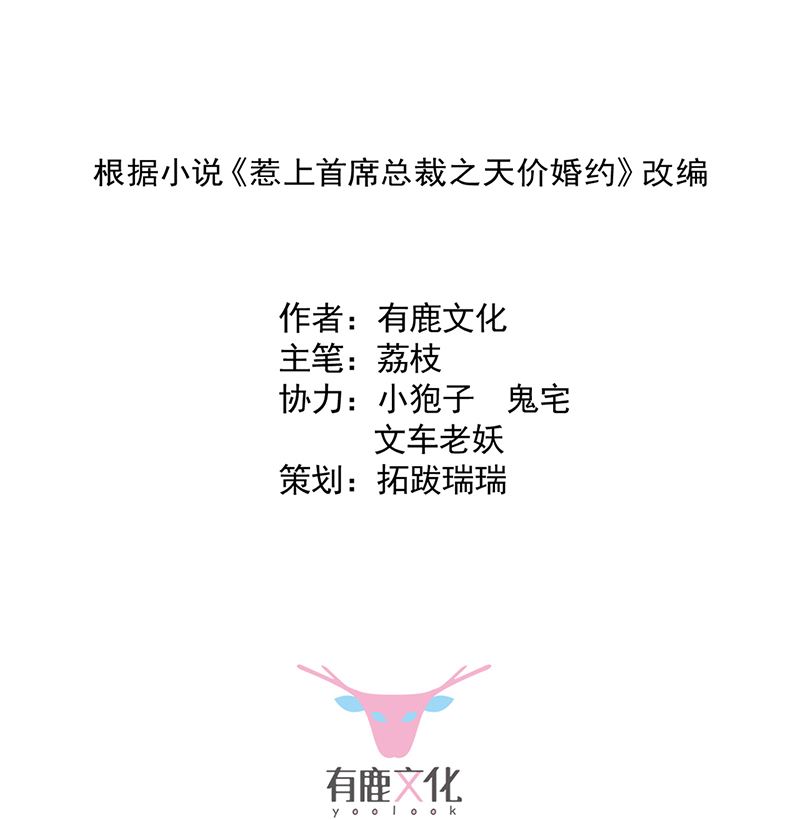 《惹上首席帝少》第二部第107话 第2页