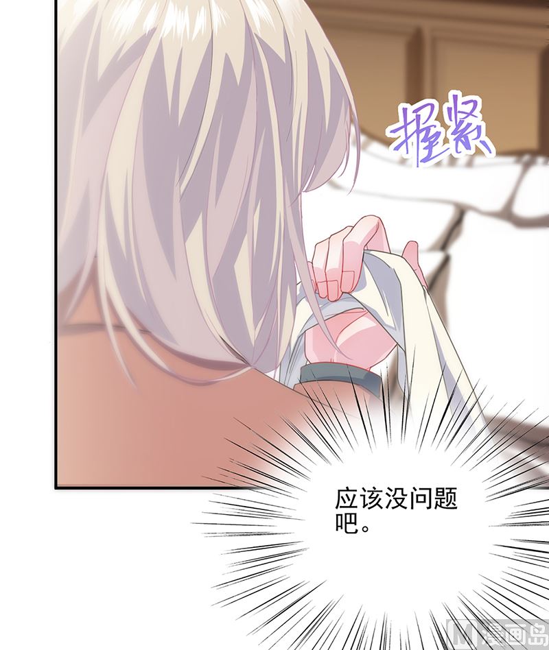 《惹上首席帝少》第二部第107话 第31页