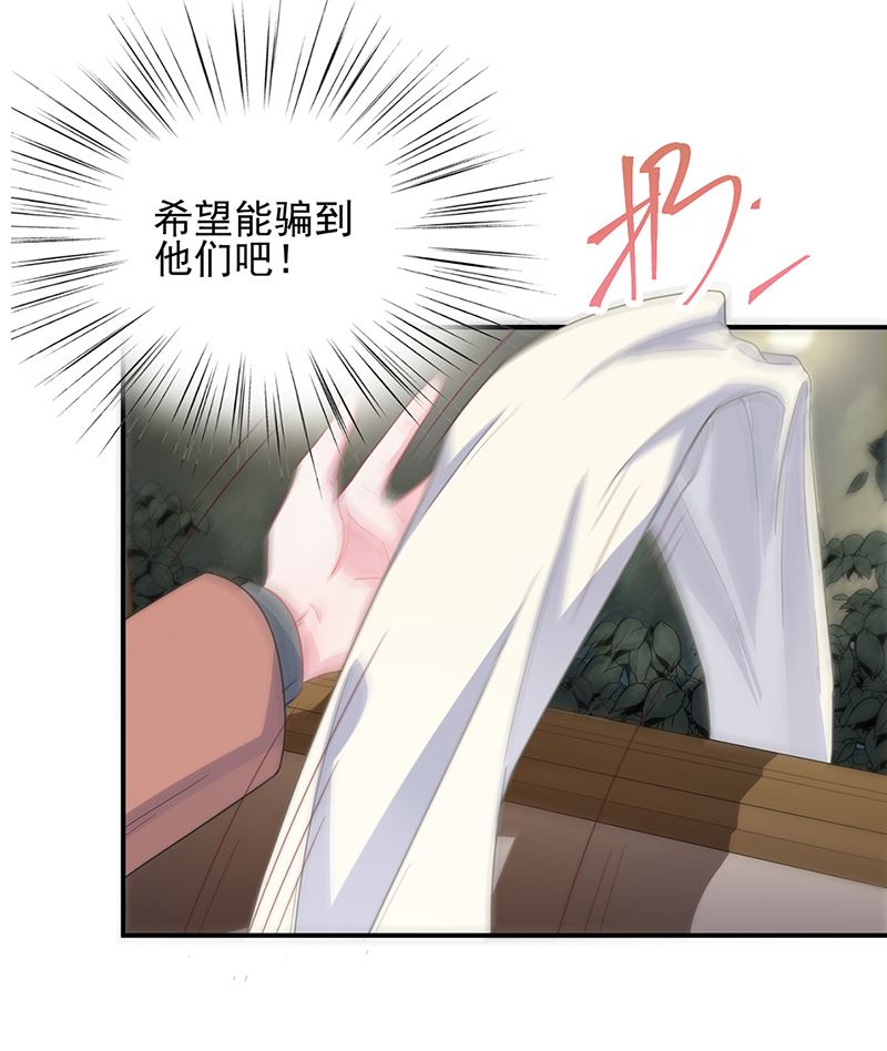 《惹上首席帝少》第二部第107话 第35页