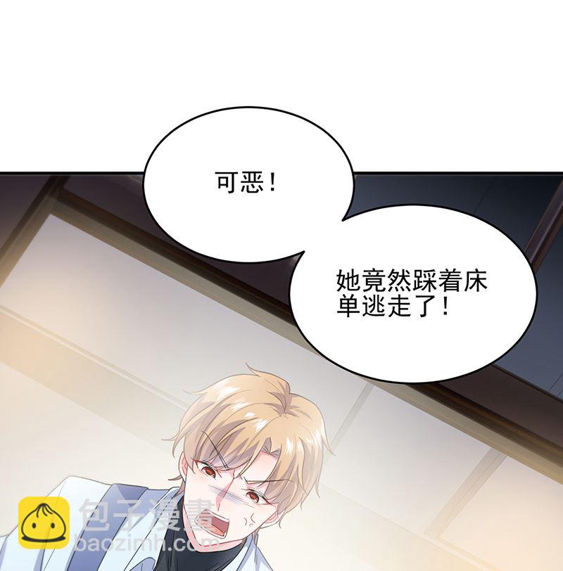 《惹上首席帝少》第二部第107话 第41页