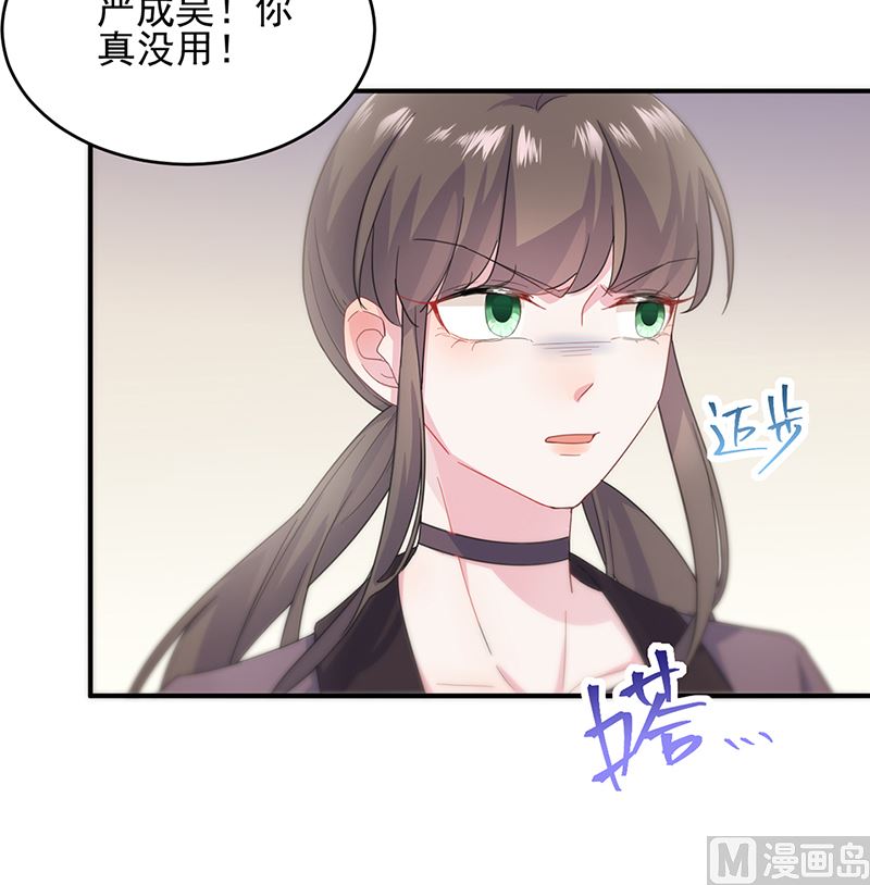 《惹上首席帝少》第二部第107话 第43页