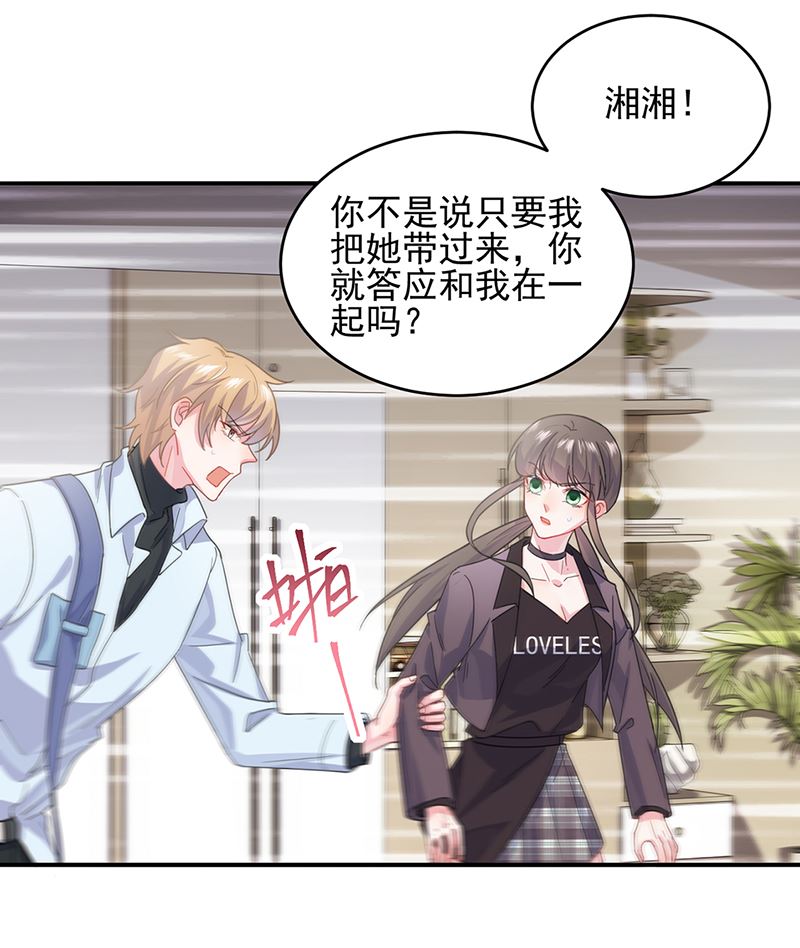 《惹上首席帝少》第二部第107话 第44页