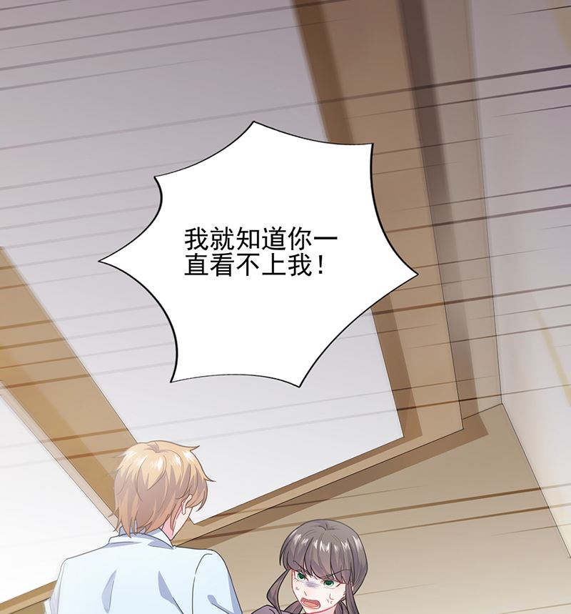 《惹上首席帝少》第二部第107话 第47页