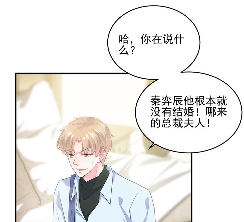 《惹上首席帝少》第二部第107话 第5页