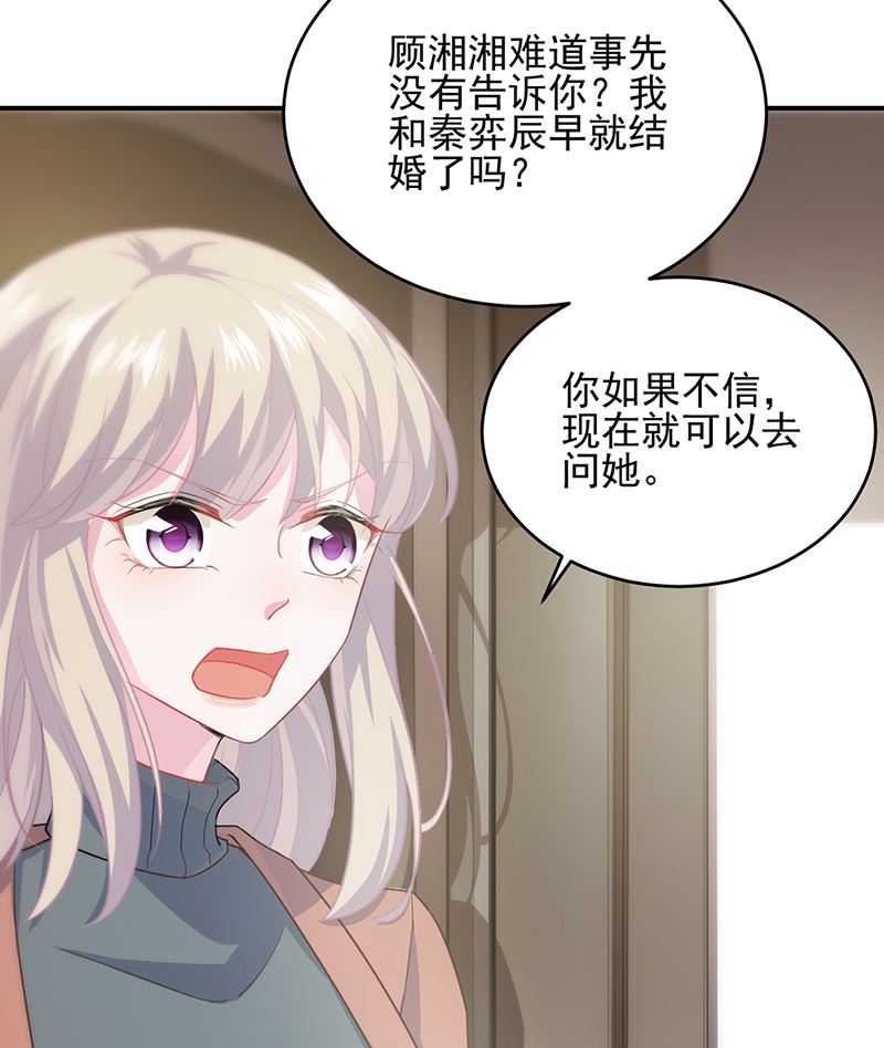 《惹上首席帝少》第二部第107话 第7页