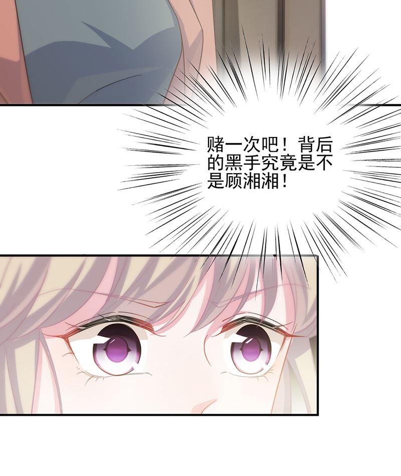 《惹上首席帝少》第二部第107话 第8页